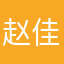 赵佳平_夏装