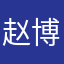 赵博男