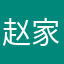 赵家婧（镜子）