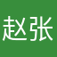 赵张亮