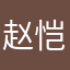 赵恺124888