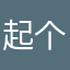 起个名字真费劲啊怎么这样………….