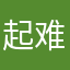 起个名字真ＴＭ 难