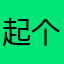 起个名这么难的么