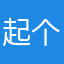 起个名那么重要吗