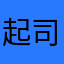 起司恋人