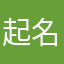 起名字WTF