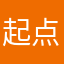 起点