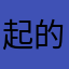 起的名字都重复