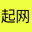 起网字真难