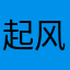 起风了***
