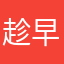 趁早放生