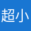 超:小籠包