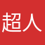 超人真真不会飞。