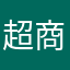 超商的事情你不要打聽