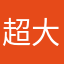 超大只小饼干