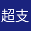 超支持offerly的元老用户娇娇