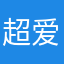 超爱吃麦当劳