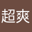 超爽的撿到一百塊