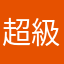 超級愛唱歌🎤