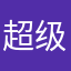 超级五星好评。
