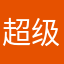 超级无敌可爱美少女小妍妍