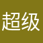 超级无敌宇宙少女战士