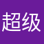 超级无敌茄子