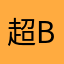超级英雄super bass