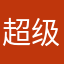 超级赛亚小子