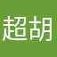 超胡丸
