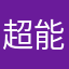 超能特工队rr