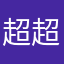 超超1128