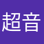 超音速宝贝MC