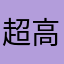 超高清壁纸退款