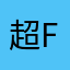 超fun