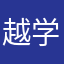 越学越难