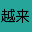 越来越复杂了快没兴趣玩了