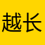 越长大越孤单西红柿