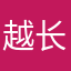 越长越歪的二哈