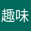 趣味儿童余票