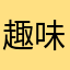 趣味儿童英语启蒙