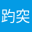 趵突泉千刀砍
