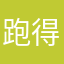 跑得快0880