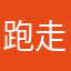 跑走的鹰