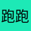跑跑卡丁車下載