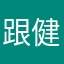 跟健谈的老大哥，心态也好！