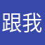 跟我玩你天天