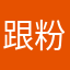 跟粉丝要礼物不封
