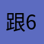 跟65d！互动的好机会、